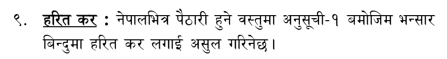 sapkl's tweet photo. दफामा राखिएको र अनुसुचीमा राखिएको कुराको तारतम्य मिल्दैन त किन हो https://t.co/dDEceUQIVC