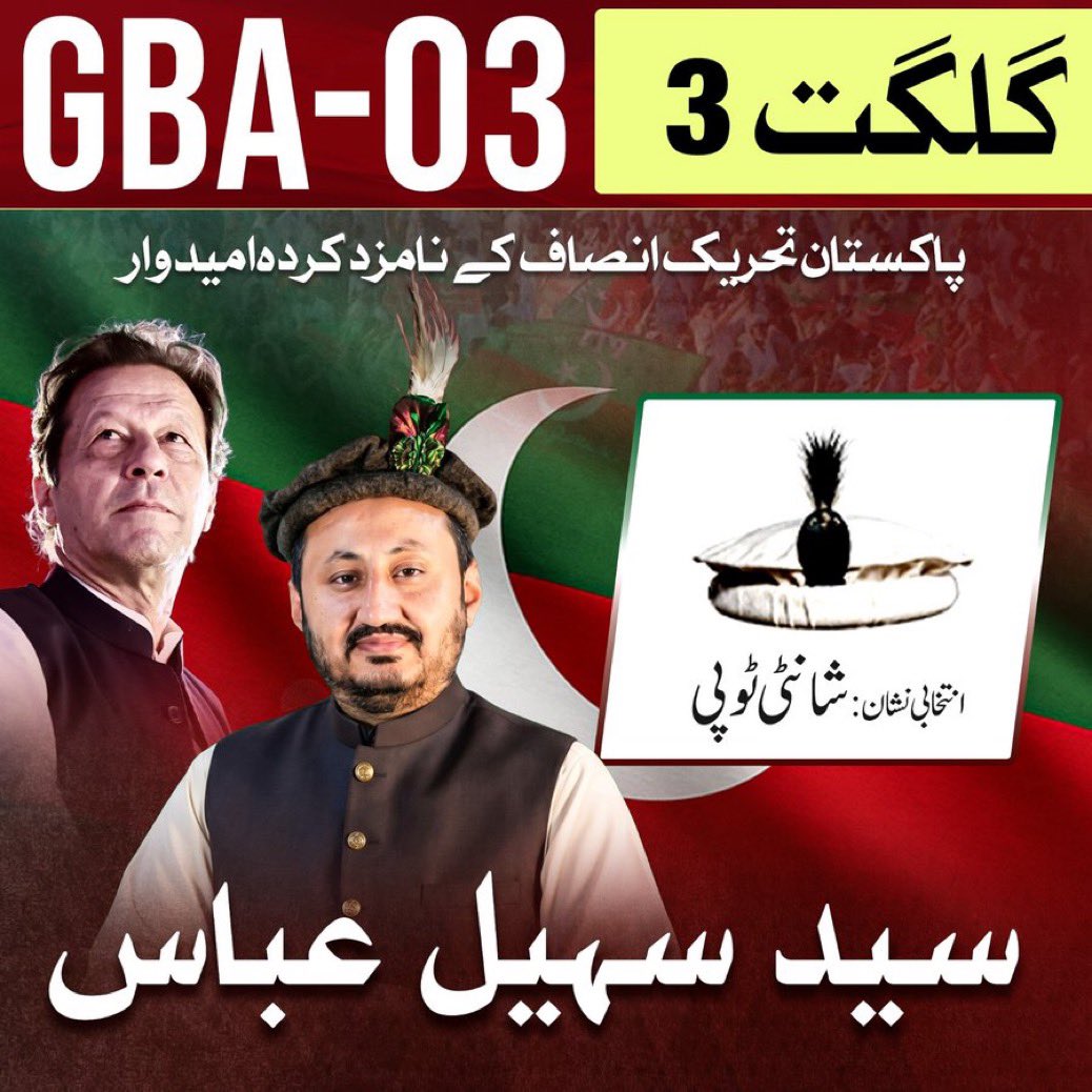SaraMirGilgity's tweet photo. زیادہ سے زیادہ پھیلائیں 🙏 

گلگت بلتستان الیکشن 2026 کے لیے کپتان عمران خان کے امیدوار اور انکے انتخابی نشانات!

نشان چاہے جو بھی ہو ووٹ صرف  عمران خان کا https://t.co/eYE6zIdLvx
