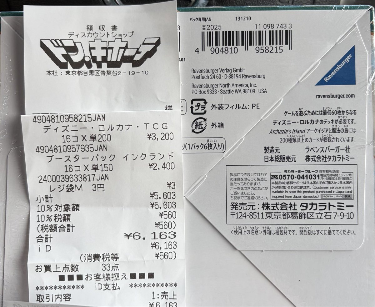 mskjf4's tweet photo. ふらっと寄ってみたドンキに定価以下で1BOXだけアーケイジア残ってた…
ダミーが出てなかったからカウンター内で見つけた時は理解出来なかった

#ロルカナ
#アーケイジアと魔法の島 https://t.co/PetJMKzzjK