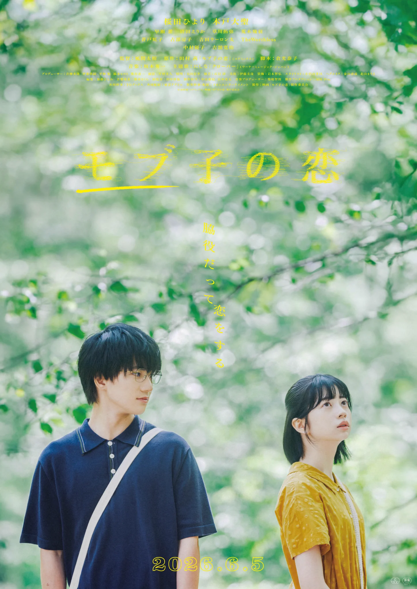 映画『モブ子の恋』公式 (@mobukoi_movie) / X