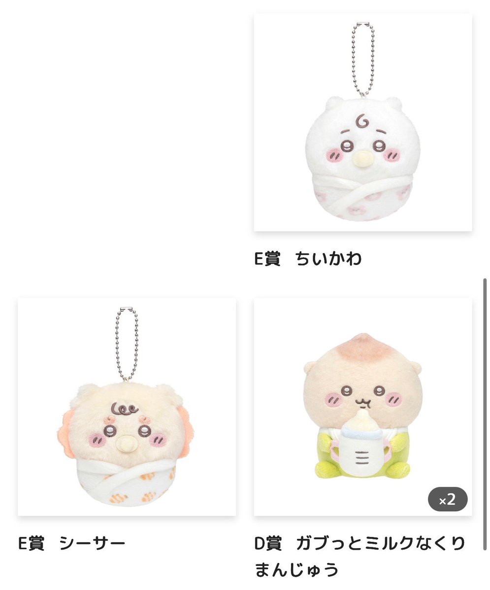 nymiymi's tweet photo. 【交換】ちいかわくじ ちいかわ Chiikawa Baby ぬいぐるみくじ

【譲】画像参照（B賞、C賞、D賞くりまんじゅう、E賞諸々）
【求】D.E賞ハチワレ

◎郵送交換
◎条件の合う方お願いいたします https://t.co/C7IsoxJ78k