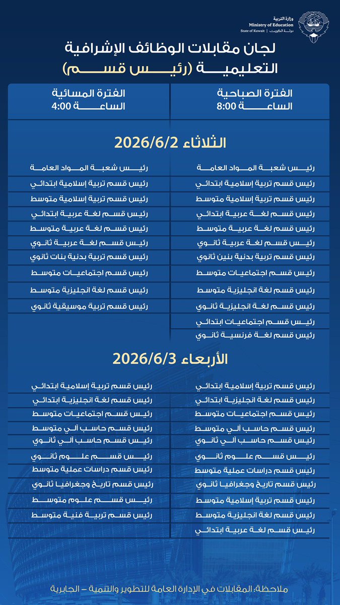 alsimran_'s tweet photo. مواعيد مقابل المترشحين لوظيفة رئيس قسم

- https://t.co/xTnCzbFmYq