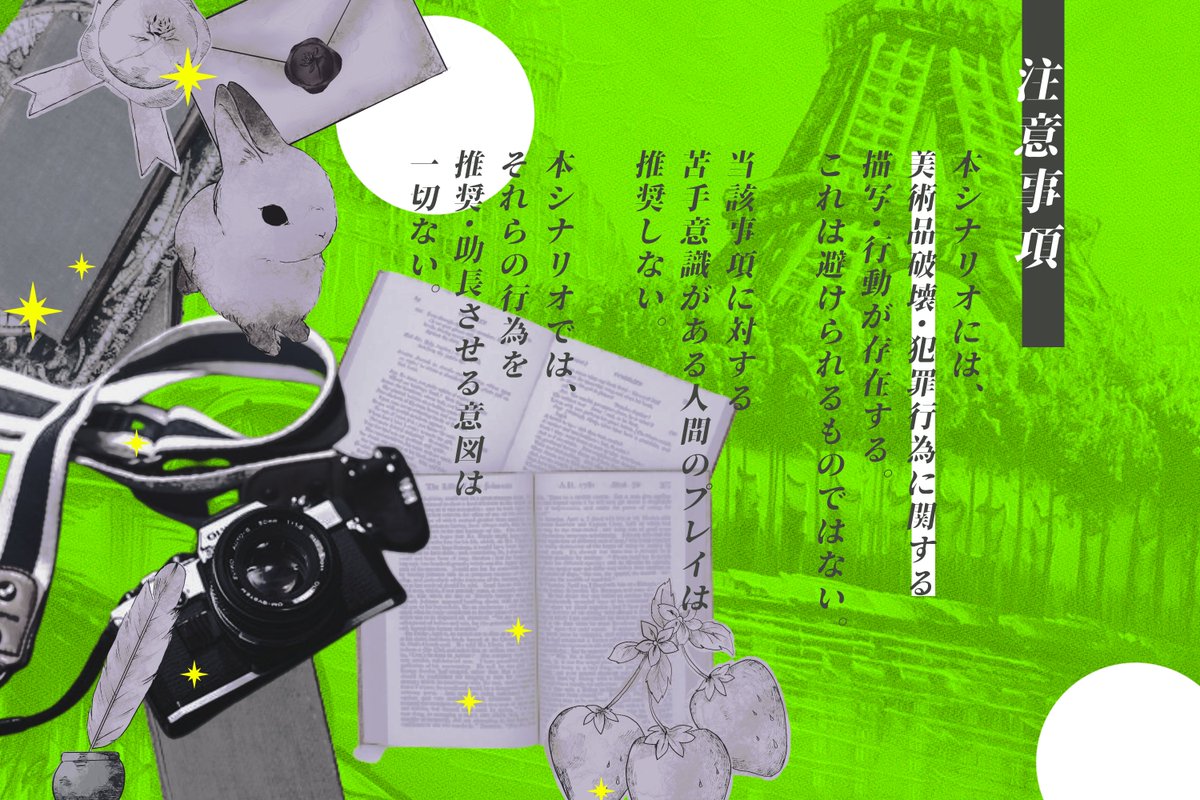 daifukutaro_'s tweet photo. ✦

ガイアケアTRPG
【　永久不滅のわたしたち　/　えいきゅうふめつの -　】 

「　永遠にすることは罪でしょうか　」

┊　新規限定タイマン / 現代日本想定
　　芸術品と芸術家×ミステリー×様々な形の愛
　
✦

作品についている付喪とその作者で行く、じっとりとしたミステリー。
作ってみたい。 https://t.co/WFhihEHsvY