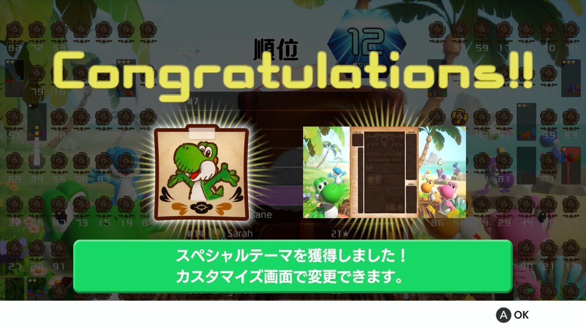 ヨッシーのテーマもらった #NintendoSwitch #Tetris99 #Tetris