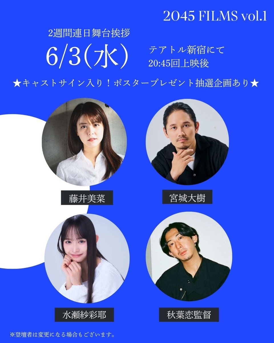 2045_babel's tweet photo. 『2045 FILMS vol.1』舞台挨拶情報！

🗓️6/3(水)20:45回上映後
📍テアトル新宿 @theatre__shinjuku 

5/31(日)の24:00〜より、6/3(水)のオンラインチケット通常販売開始です🎫

皆様のご来場を、心よりお待ちしております🔥

▼チケット予約
https://t.co/WGs64J8liq

#2045films 
#2045_babellabel https://t.co/qzIoJxBJ2O