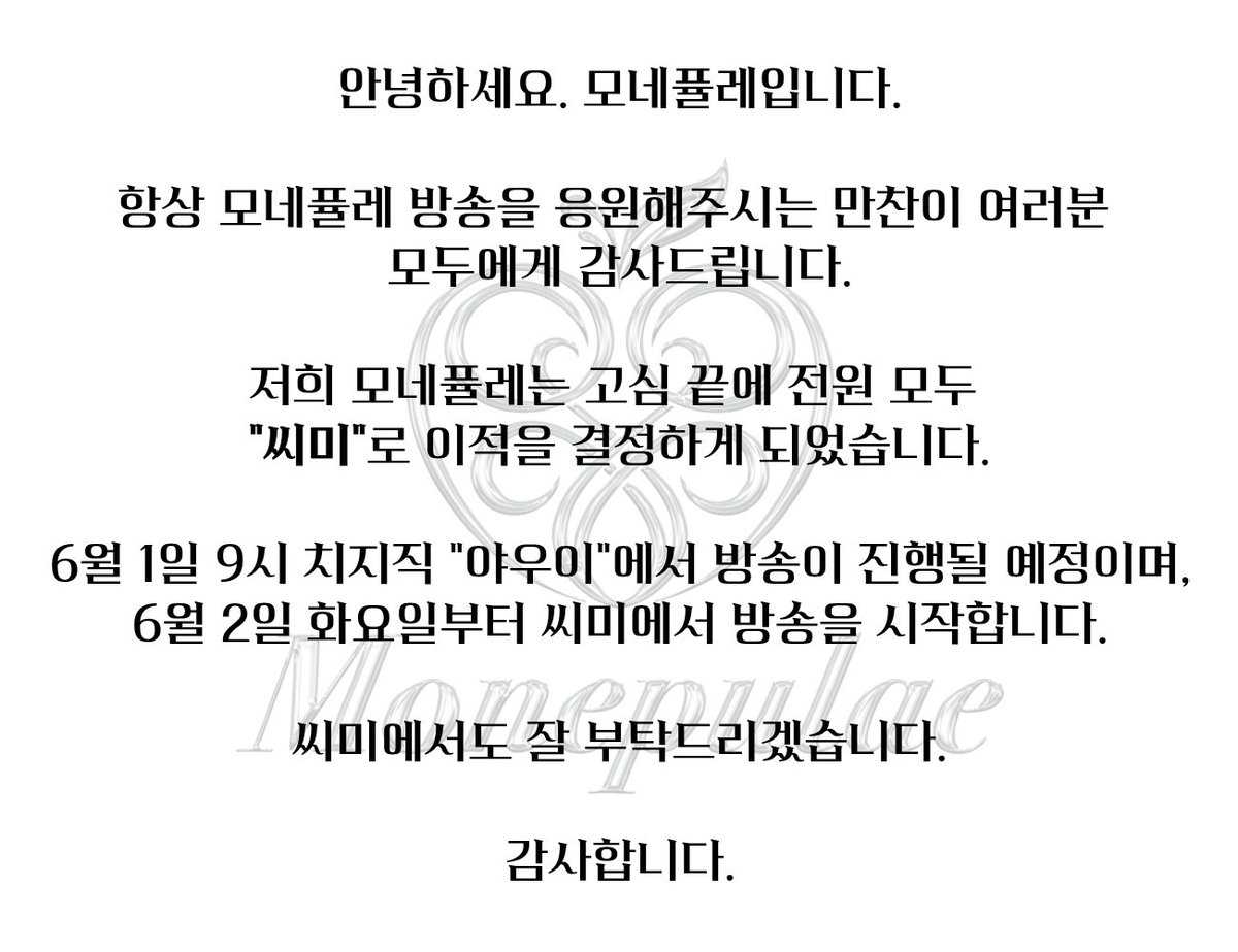 모네퓰레 tweet media