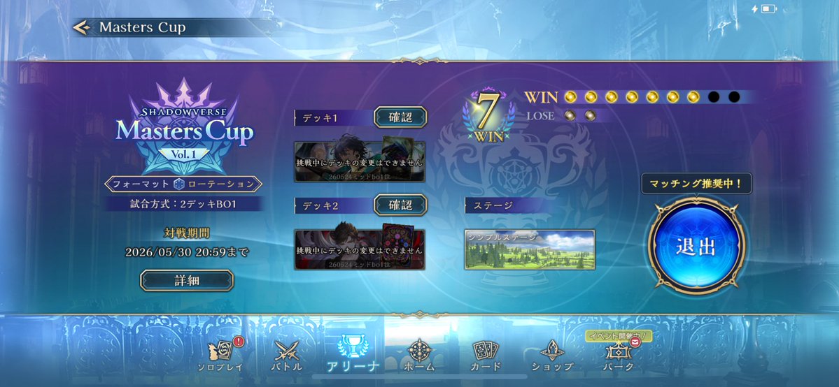 Iz_shadowverse's tweet photo. シャドバ3ヶ月ぶりに復活！

masters cup     7-2
週末ロビー杯　優勝

まずまずの滑り出し🥴

#シャドバWB https://t.co/zc7MAQAsnc