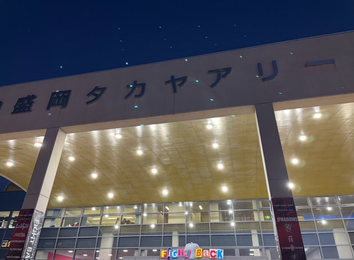yu96970381's tweet photo. 黒夢

10-FEET

BRAHMAN

ELLEGARDEN

最高ーーに楽しかった🙌

来て良かった👍また来る！！

そして盛岡居酒屋さん美味しかった！！地酒で酔った😆
おやすみなさい💤

 ＃FIGHTBACK2026 https://t.co/srBg5kIRgY