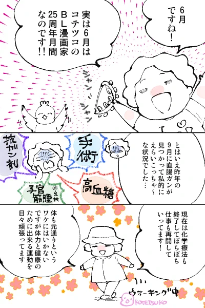 ㊗️2⃣5⃣th 自ら祝う
そして厚く御礼申し上げます🙇 