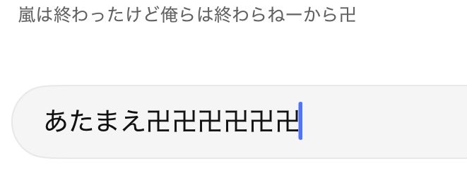 so4soai's tweet photo. 嵐のおかげで大親友にもはまこたにも出会えたもんね卍 たかがSNS、されどSNS https://t.co/RXKkRRZVom