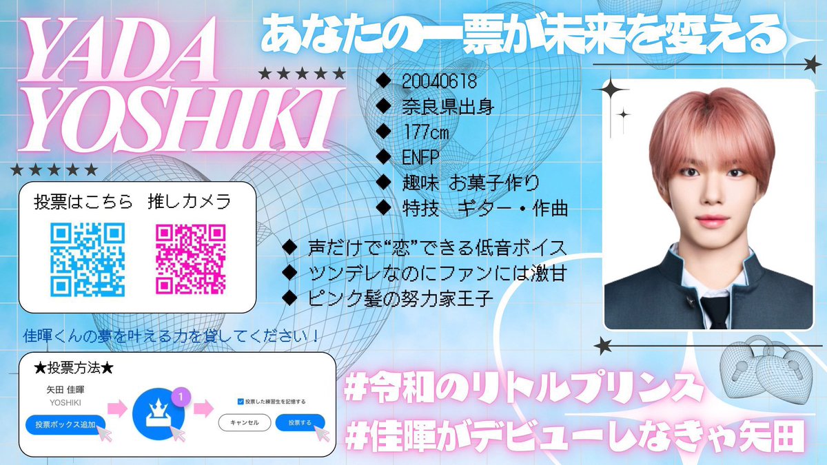 矢田佳暉くん絶対デビュー‼️ tweet media