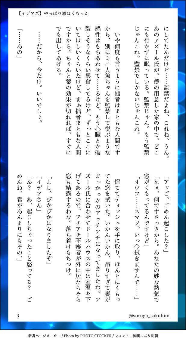 yoruga_sakuhini's tweet photo. #イデアズ版深夜の60分一本勝負
お題：くもった窓ガラス　＋1h
ご都合魔法薬事故で手のひらサイズになったツンデレ人魚の世話をする💀さんの話。このあとはr18になるので続きません
1-4/6p https://t.co/wjtvDq5UoY