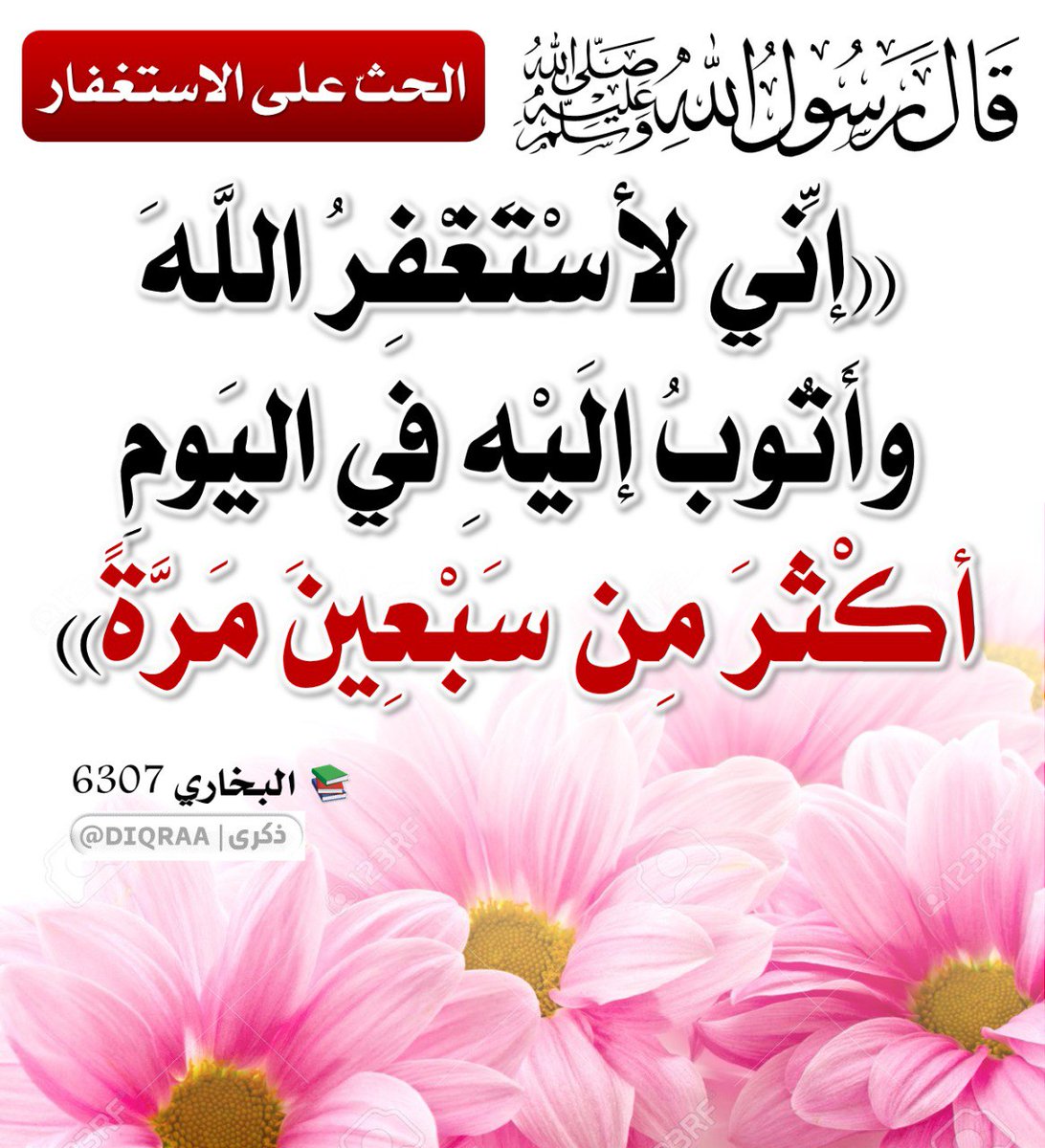 aa794855's tweet photo. #وقتك_بالاستغفار https://t.co/Suy1NbvCQJ