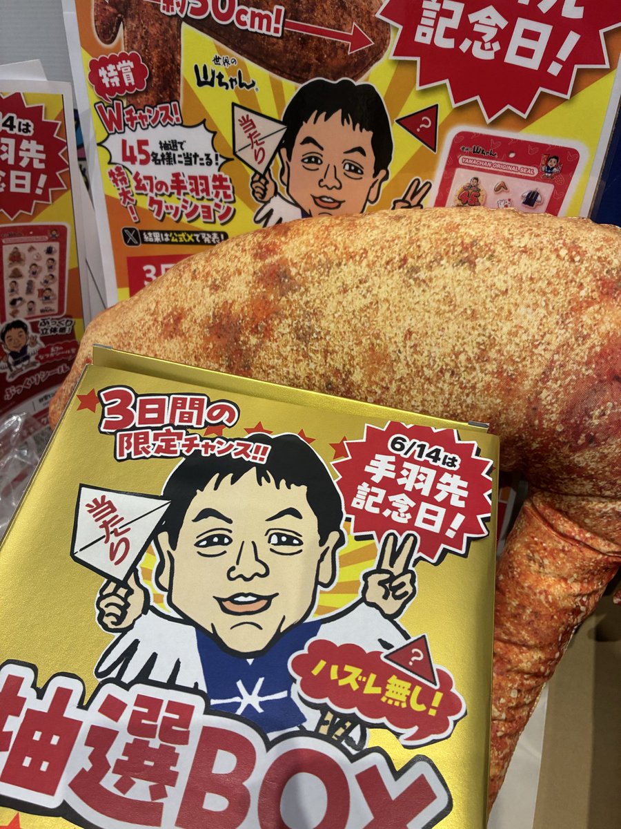 世界の山ちゃん 鳥男のつぶやき【公式】 (@yamachan614) / Posts / X