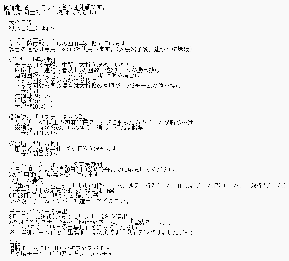 mathtea4096's tweet photo. 【拡散希望】
推し活杯団体戦 今年も開催します！
8/8(土)19時開始予定
今回は「初出場枠」「引用RPいいね枠」「飯テロ枠」「配信者チーム枠」「一般枠」の16チームです
※詳細はツリーにて
参加表明は引用RPにて
「参加希望」
を含めてください
リスナーの推し活力も重要です！
#第5回推し活杯団体戦 https://t.co/dSJZR8yZXk