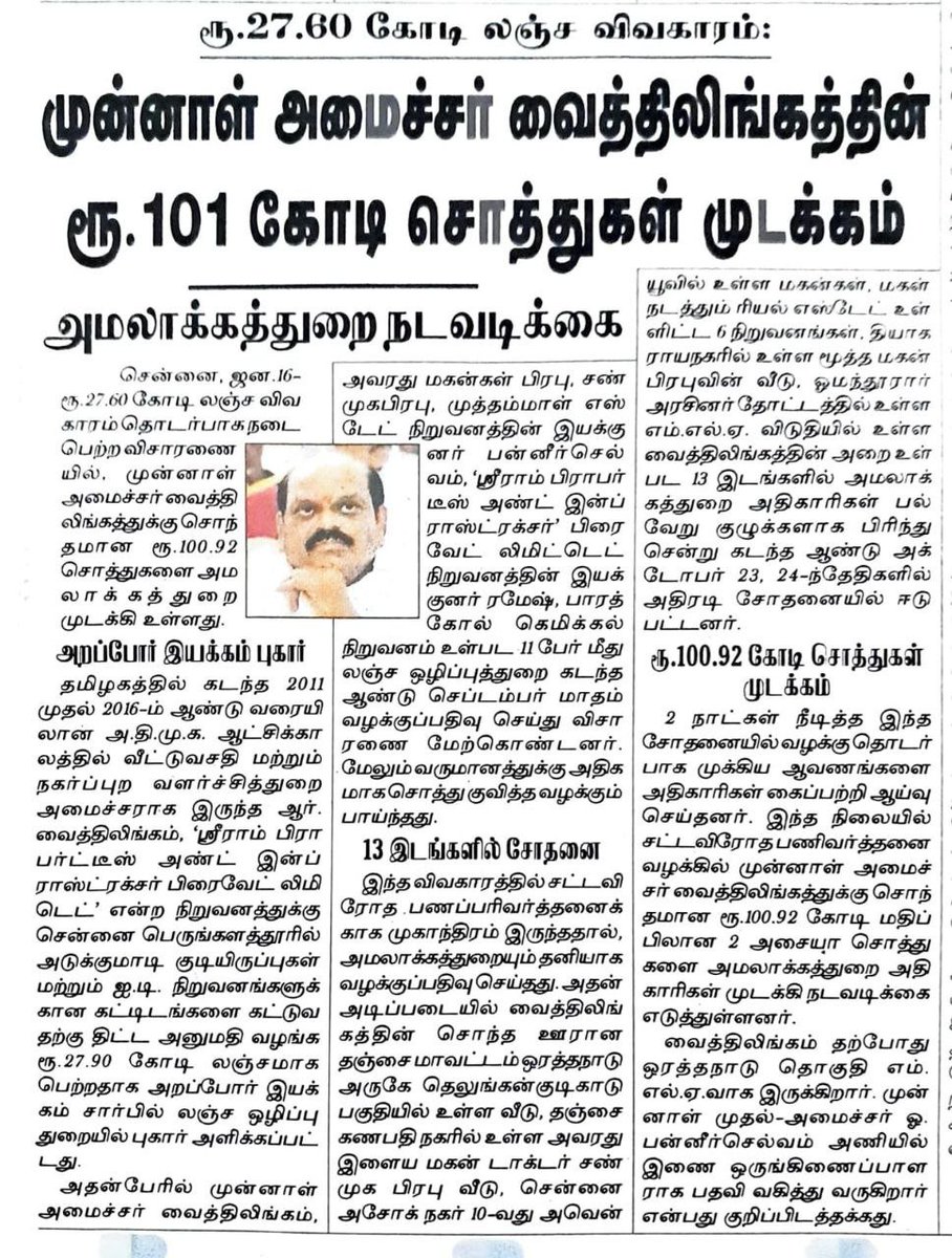 Arappor's tweet photo. அதிமுக ஆட்சியில் அமைச்சராக இருந்து, கட்டிட அனுமதிக்கு 27 கோடி லஞ்சம் வாங்கிய புகாரில் திமுக MLA வைத்திலிங்கம் மீது குற்றப்பத்திரிக்கை தாக்கல் செய்யப்படுமா? கடந்த திமுக ஆட்சியில் அறப்போர் புகாரின் அடிப்படையில் இவர் மீது FIR போடப்பட்ட நிலையில் இவர் திமுகவில் இணைந்து தற்பொழுது MLA ஆகி இருக்கிறார் என்பது குறிப்பிடத்தக்கது. 

ஊழல் குற்றவாளிகளை தண்டிக்காமல் ஊழலை எப்படி ஒழிக்க முடியும்? 
 @CMOTamilnadu @TVKVijayHQ