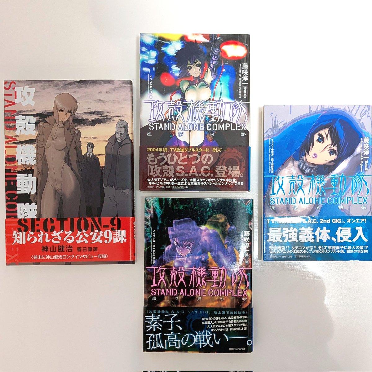 _tsundokey's tweet photo. #11月の読了本  #今月読んだ本 

①神山健治、春日康徳『攻殻機動隊 STAND ALONE COMPLEX　SECTION-9』（徳間書店）
②藤咲 淳一『攻殻機動隊STAND ALONE COMPLEX』全3巻 (徳間デュアル文庫)

好きな作品が小説版を出してくれると嬉しいオタク。SF小説として読む攻殻、とてもよかった……！
#読書垢 https://t.co/PV8vhf3k7O
