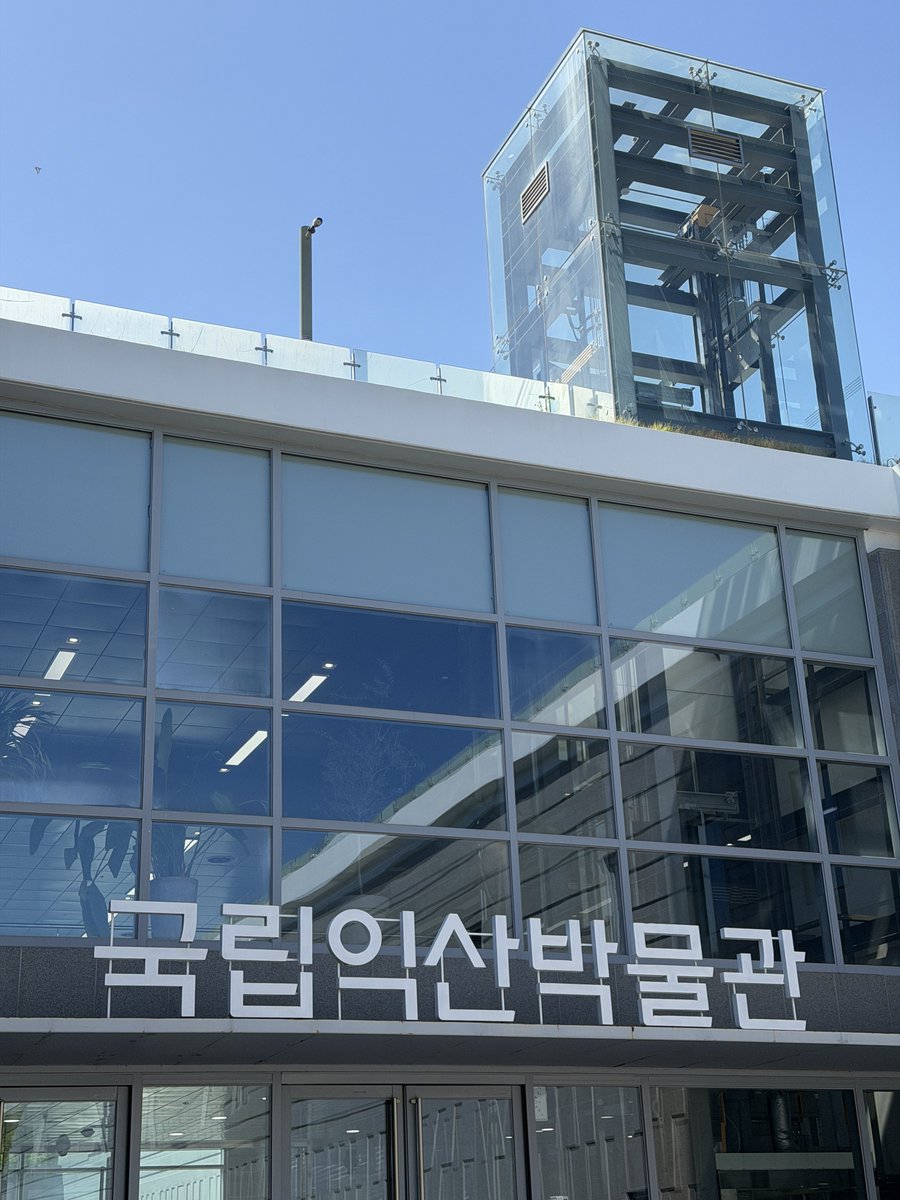 wangi_XD's tweet photo. 📍국립익산박물관 https://t.co/VCSReeznLZ