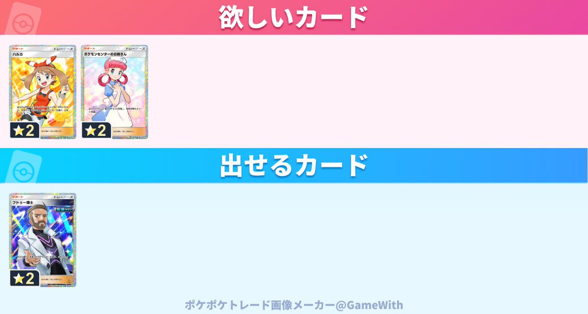 2000every's tweet photo. #ポケポケトレード

求：ハルカ、ポケモンセンターのお姉さん

譲：フトゥー博士 https://t.co/vzMSsYqHiG