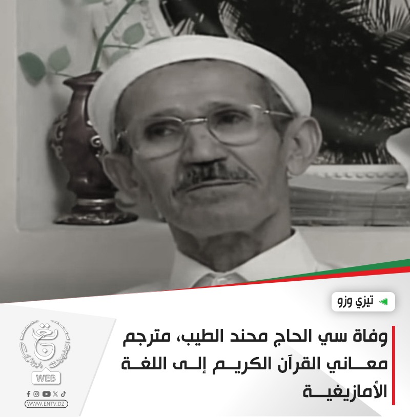 entv_dz's tweet photo. التفاصيل: https://t.co/KzPTKP3ADf https://t.co/rssym3ZBBB
