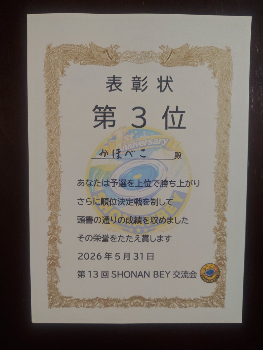 REDSTA1990's tweet photo. 本日はSHONAN BAY1周年大会へ🚗
個人戦、自分と娘は結果イマイチでしたが、なんと妻が初のAリーグ３位入賞でした😆
チーム戦も家族で楽しめました✨
いつもながら雰囲気がよく、自分も家族もめちゃめちゃ楽しんでました😊
主催のRYOパパさん、参加された皆さんありがとうございました🙏 https://t.co/VhlP8Y6Nes