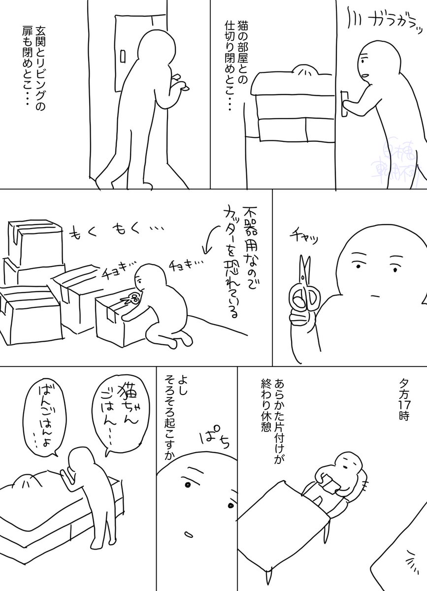 この絵を見ていると、とてもやすらぎました。引っ越しの為、出品致します。 猫引越し烈伝㉑ #日記