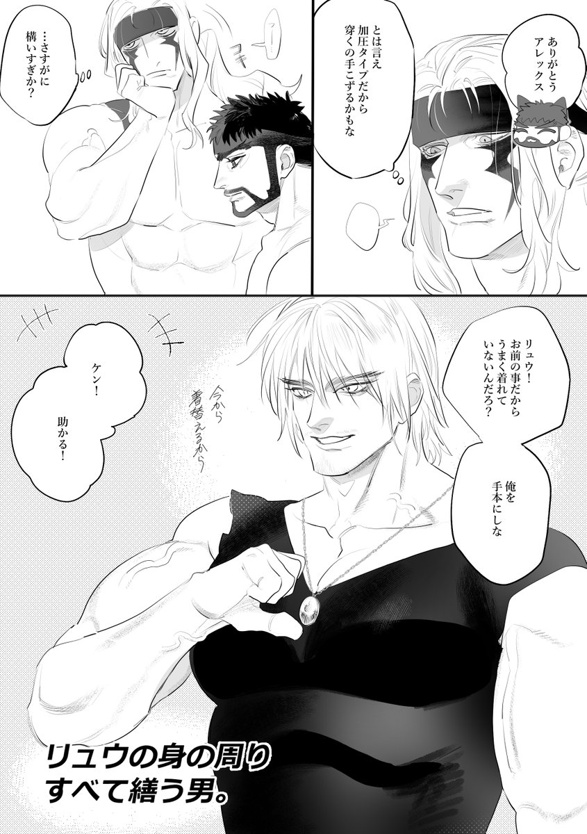 Lizard262k's tweet photo. アレックス暑そう
リュウがレギンスを…？
ケンが元気に見えた

という感想。 https://t.co/pIudu21lB1