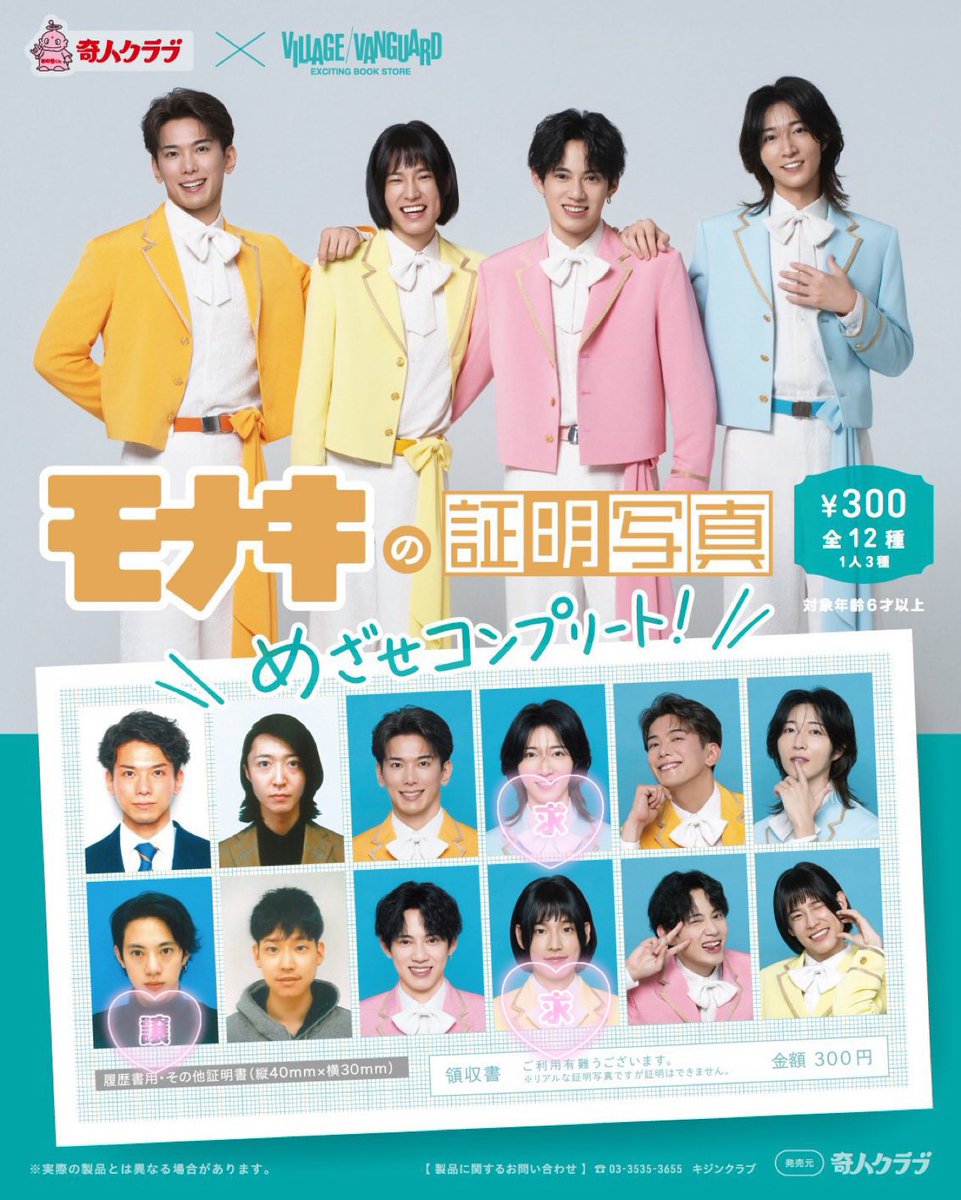 mooktsmi's tweet photo. 【交換】
モナキの証明写真 モナキ 証明写真 ガチャ

求）🩵💛衣装正面 
譲）🩷履歴書 ※初版

都内 船橋 幕張手渡し 郵送 https://t.co/9GGDJTOLWK