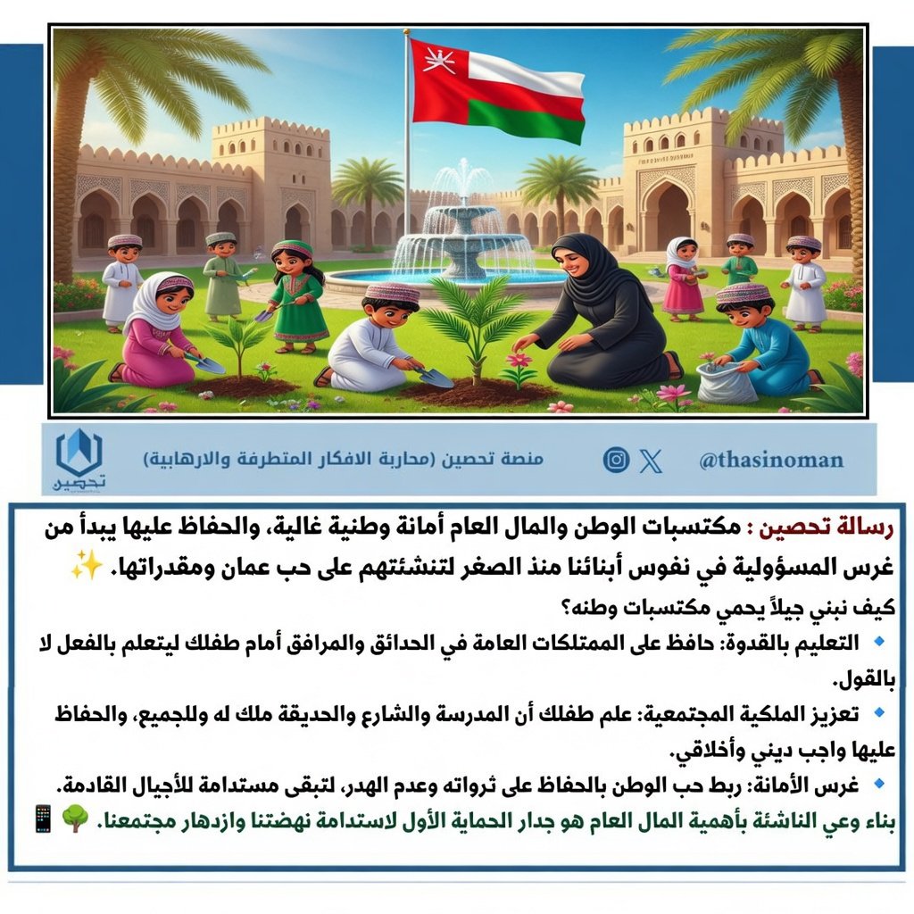 منصة تحصين 🇴🇲 tweet media