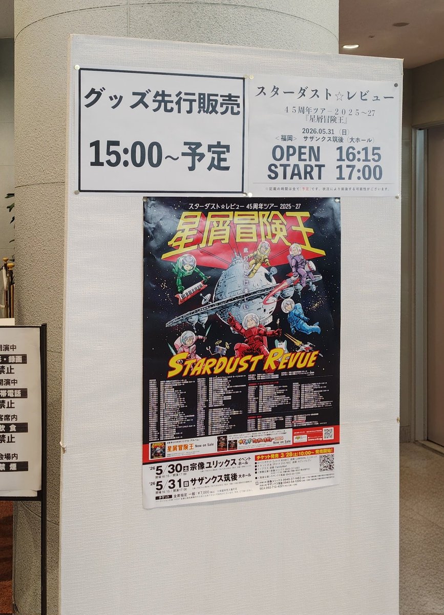 maplesdr's tweet photo. 今年初のスタレビはサザンクス筑後のアコースティック編に参加🌟
セトリいい！
コンプライアンスによりピーの入った曲(笑)懐かしかった🥹聞けたのいつぶりかなぁ
メンバーのビキニ㊙️写真(違w)もいただけて嬉しかったー🥰 https://t.co/Eak3U9tNKf