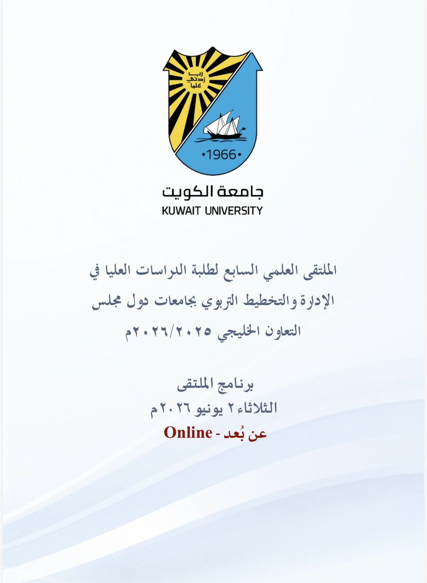 EA_kwt's tweet photo. برنامج الملتقى العلمي السابع لطلبة الدراسات العليا في الإدارة والتخطيط التربوي بجامعات دول مجلس التعاون الخليجي 2026/2025 

يوم: الثلاثاء 
الموافق: 2/6/2026
عن بُــعد  OnLine 
____________________
• برنامج الملتقى (الجزء 1) https://t.co/G6xS3DUuEW