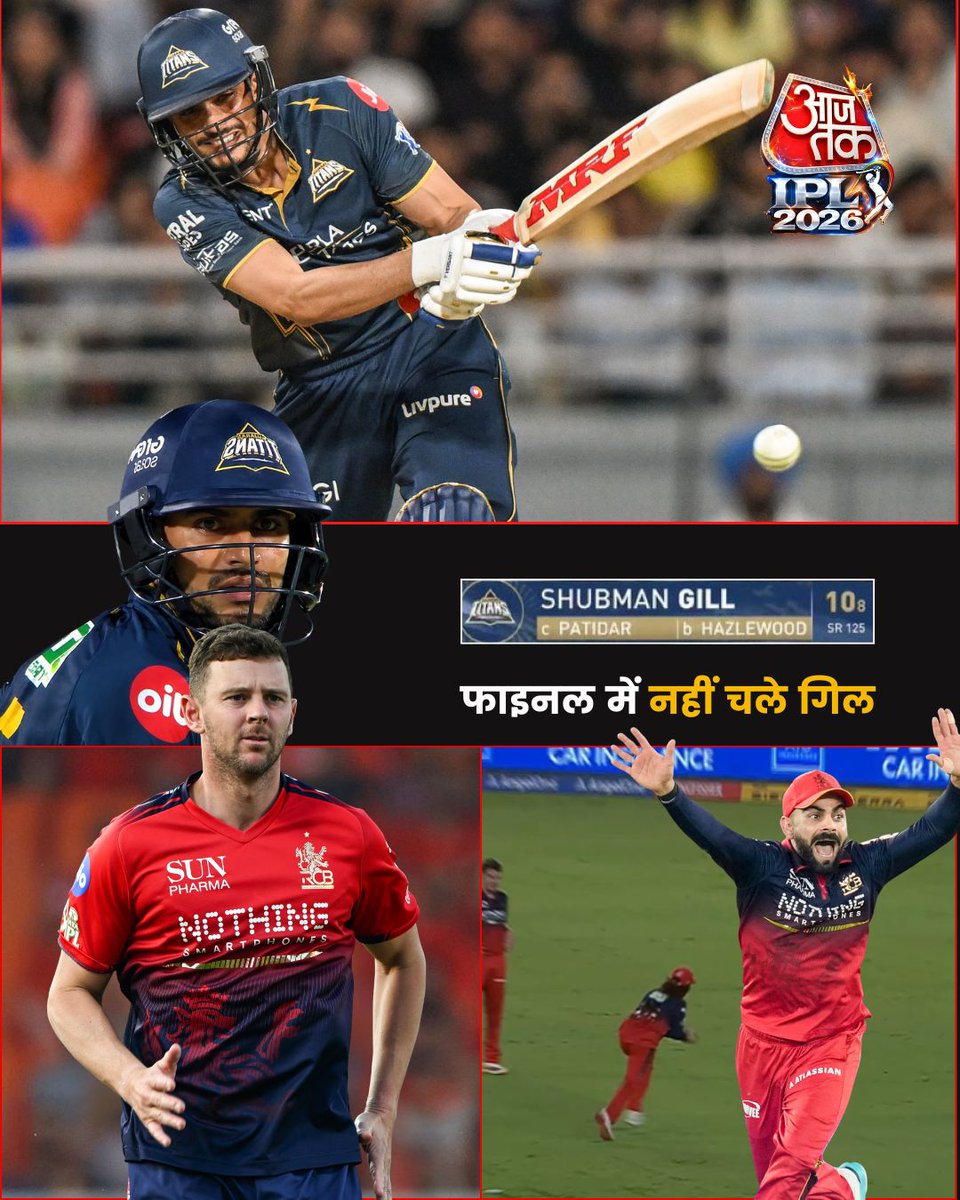 aajtak's tweet photo. #IPLFinal | आईपीएल फाइनल में शुभमन ग‍िल को RCB ने न‍िपटाया, जोश हेजलवुड ने बनाया श‍िकार.

#ShubmanGill | #IPL2026 | #RCBvsGT | #AajTakSocial | #ATCreative https://t.co/CESuDv8JOo