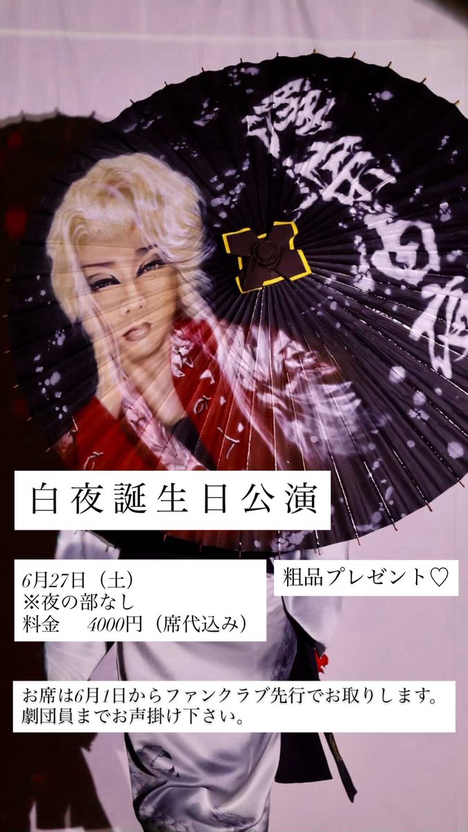 byakuya__07's tweet photo. 皆さんお待ちしてます♡

#大衆演劇 #劇団澤宗 https://t.co/ra051Jc9Nm