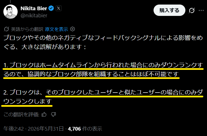 FFBuncho's tweet photo. 🚨朗報🚨
集団ブロックはもう怖くない？！

ブロックによるネガティブフィードバックは「おすすめタイムライン」からしか発生しないとのこと！

なので、検索してプロフからや、リンク共有、リストからの集団ブロックではブロックされた人にはネガティブな影響はないようです。

これにより実質的に集団ブロックの意味が薄くなります。
※ただし、おすすめに出るのを狙い撃ちされる可能性はありますが…

ん？ってことは不快なリプや引用の通知からのブロックは相手へは影響なしってことか。

まあもともとブロックする時は「私に反応しないで！」が基本なので相手にダメージとかはあまり考えてするもんじゃないですよね。

そしてさらに衝撃の真実！！

ブロックされた場合「ブロックした人とアルゴリズム的に似たユーザー」にも表示されにくくなる仕組みのようです。

これはちょっと怖いですねー。積み重なると地味にアカウントへのダメージになりそうです。

集団ブロックがしずらくなった（しても意味が薄くなった）のは良いことですが、やはりブロックされるのはあまり良いことではない、というのは変わりません。

必要以上に周りに忖度したり、媚びへつらう必要はありませんが、人から恨まれない、妬まれないような運用をしないよう、気を付けましょう！！