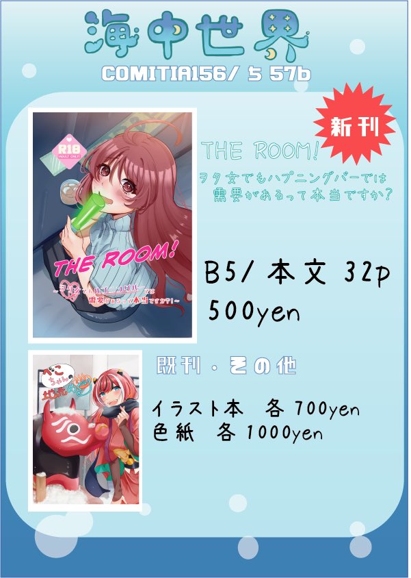 海月うみ■ち57b/6.7COMITIA156 tweet media