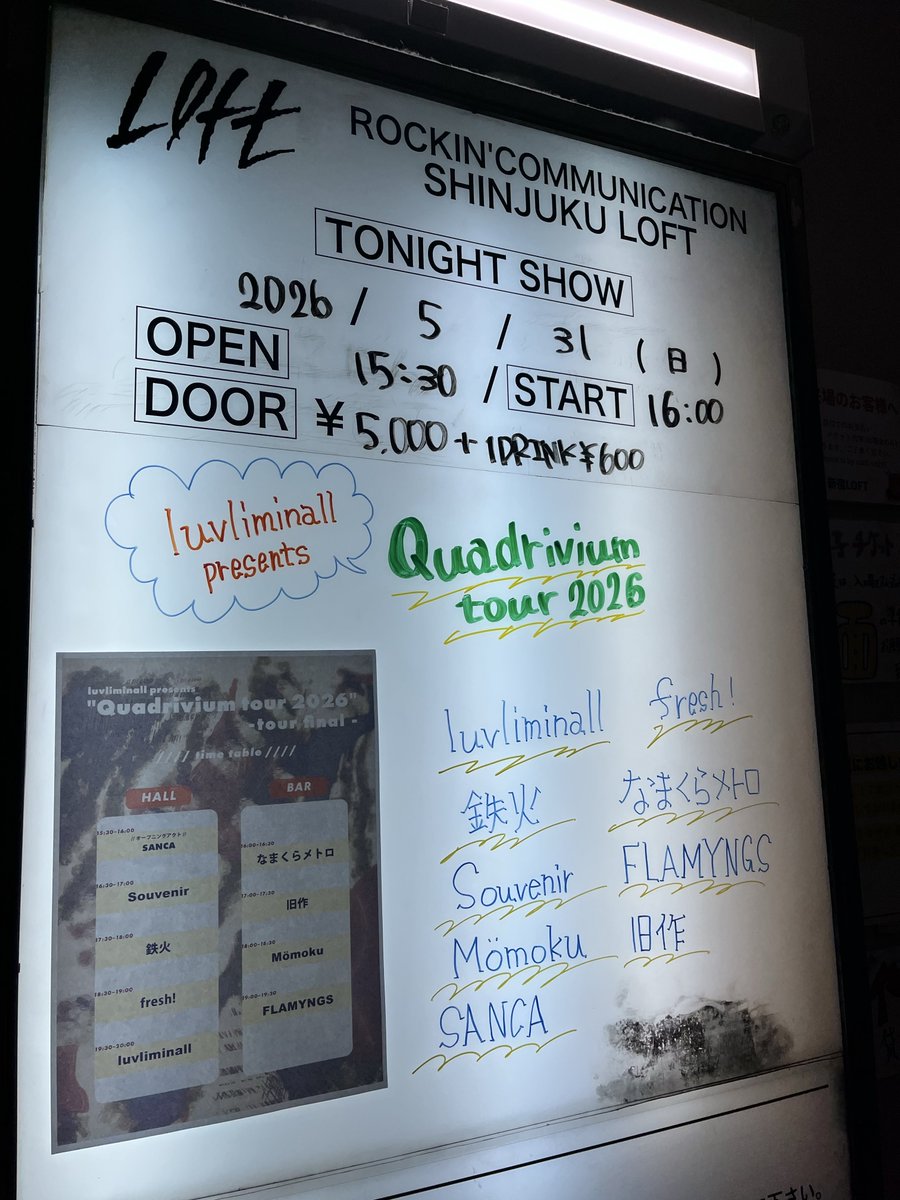 新宿LOFTありがとうございました。 鉄火の3人体制初ライブ、楽しかった