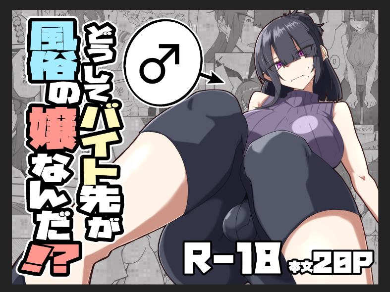 以前Skebで同人誌1冊分の漫画を描いたのでDLsiteに置こうと思って申請ファイルを作っている 