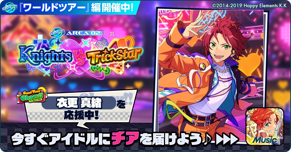 KoroIs's tweet photo. 🌏✈️あんスタワールドツアー編📍🎤

🏆⚔️ Knights 🆚 Trickstar ⚔️🏆

🌟 衣更 真緒を応援中🔥🔥

【アイドルへのチアコメントを記入してね💫】

https://t.co/JDH0ueVTgd

#あんスタ https://t.co/fwqZYl3PQ7