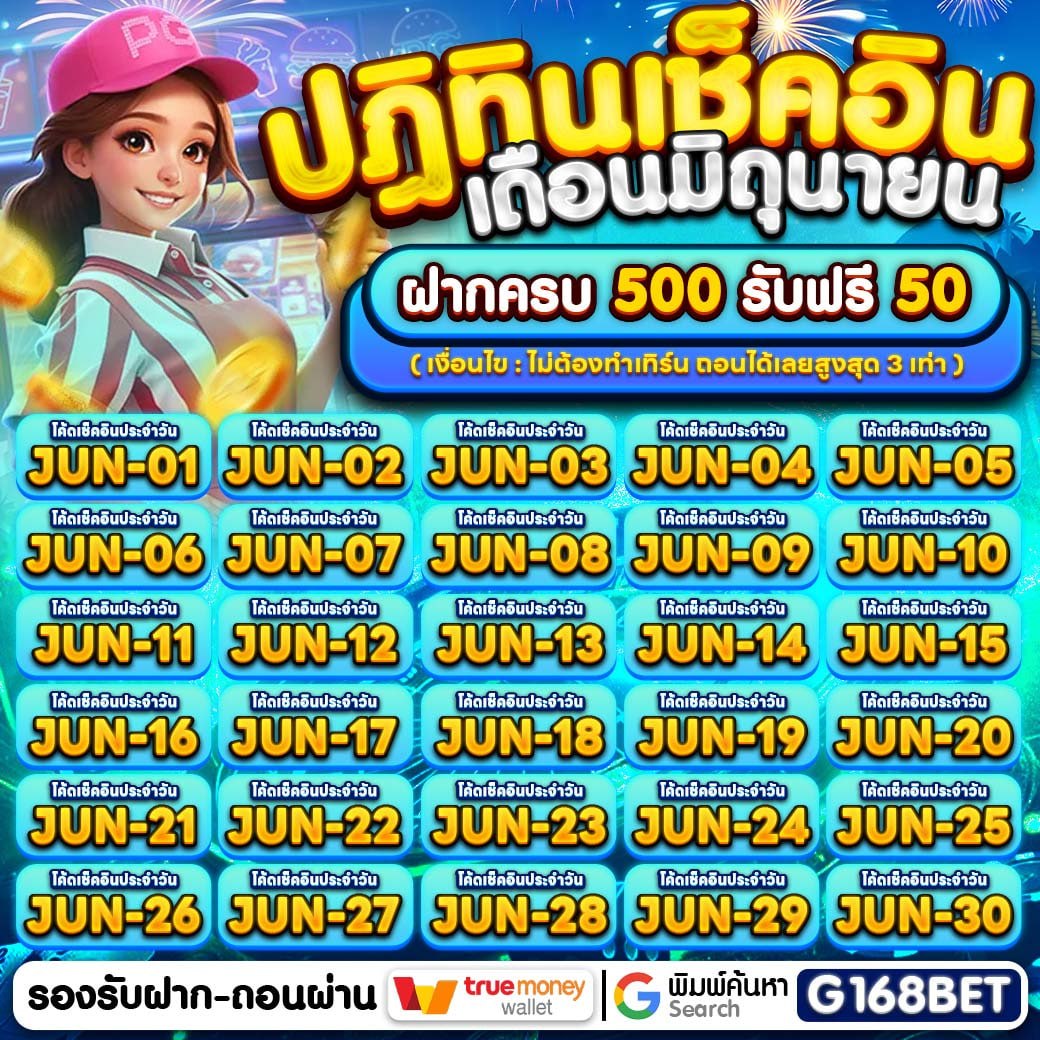 g168_th's tweet photo. 🎊 สวัสดีมิถุนายน🎊
🎎 ขอให้สมาชิกทุกท่านรวยๆ ปังๆ นะค้า

🤪 ฝากครบ 500 รับฟรี 50
✨ CODE : JUN-01

🤪 ฝากครบ 1000 รับฟรี 100
✨ CODE : JNN-01

🔍 รับ : https://t.co/TYk4TedyCh

✔️ เช็คอินรับสูงสุด 500
✔️ คืนยอดเสีย 30%
✔️ แนะนำเพื่อนรับ 70%

#G168BET #โปร1บาท #เว็บดีแนะนำ https://t.co/sLqfESB4Gq