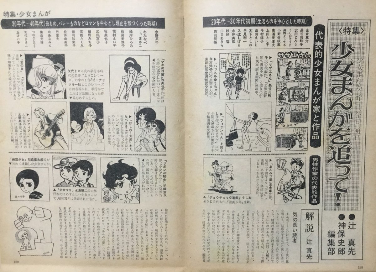 chawneco's tweet photo. 切り抜きシリーズ
COM( 67年〜73年　虫プロ)の切り抜きの中に
興味深い記事があった
72年頃の少女マンガ特集のようだ
～明日に続く〜 https://t.co/sdl3DtIIyM