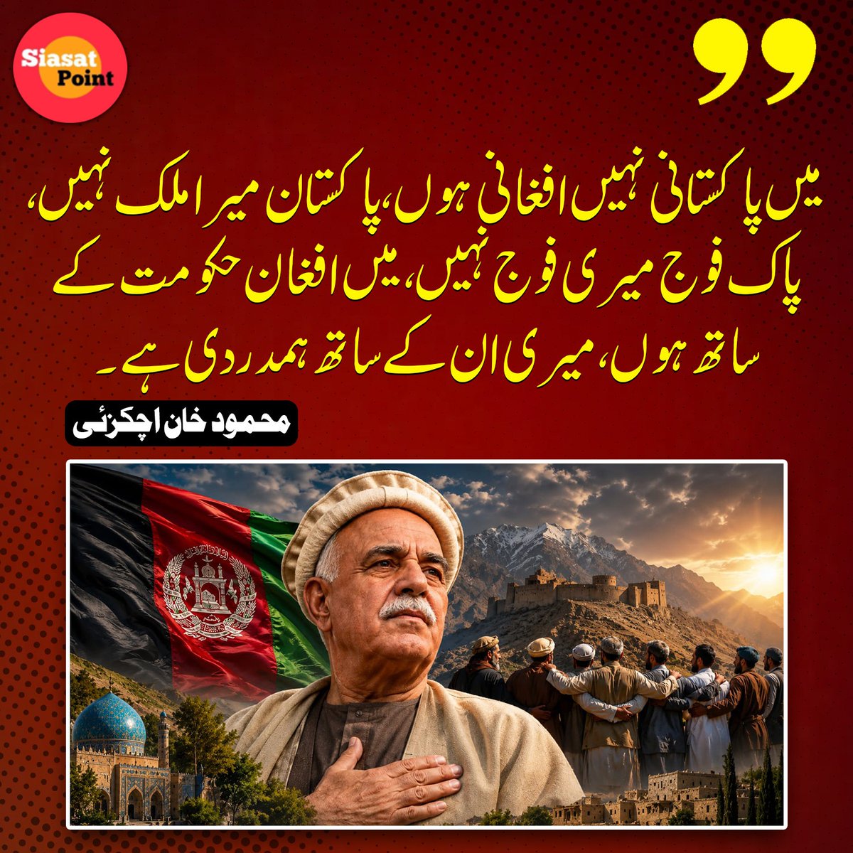 Siasat_Point's tweet photo. میں پاکستانی نہیں افغانی ہوں، پاکستان میرا ملک نہیں، پاک فوج میری فوج نہیں، میں افغان حکومت کے ساتھ ہوں، میری ان کے ساتھ ہمدردی ہے۔ محمود خان اچکزئی
@MKAchakzaiPKMAP https://t.co/sq6ZOtL466