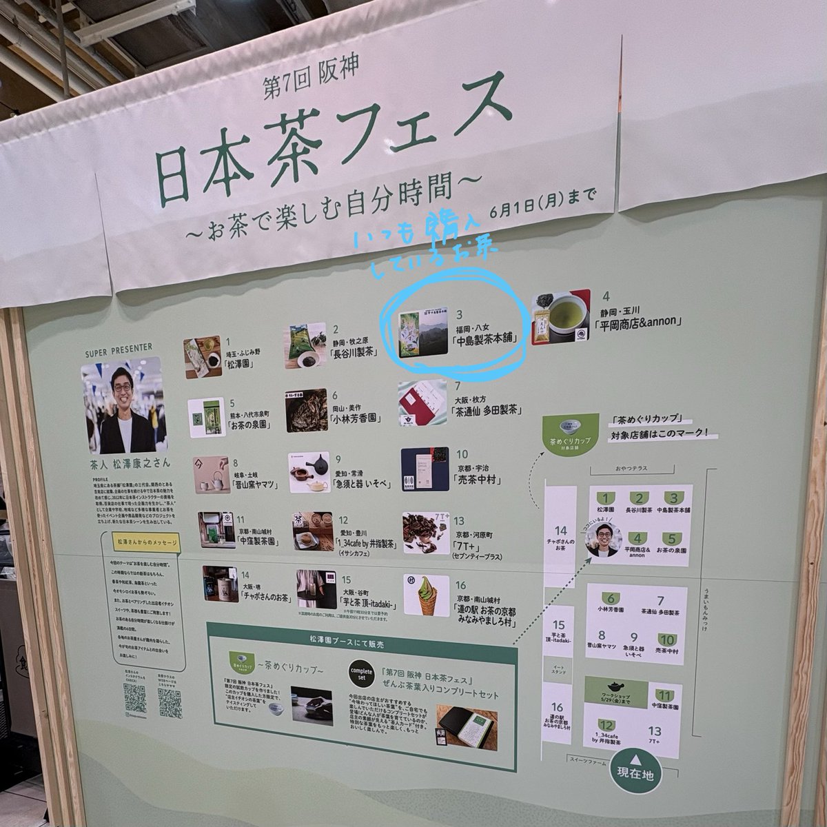 kishico2's tweet photo. 阪神百貨店日本茶フェス🍵
いつもの中島製茶本店さんで
煎茶のパックを購入
たぶん次の時は値上がりしているとのことで1パック追加購入
ハガキ持参で飴ちゃんをもらいました😊
そして急須🫖のところでミャクミャク砂時計がいてました⏳ https://t.co/HaRlywsGPD