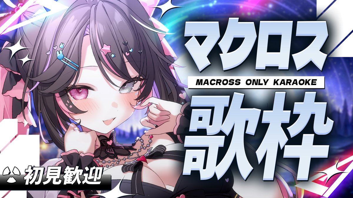 合法!!バツ子チャン💘✖個人Vtuber tweet media