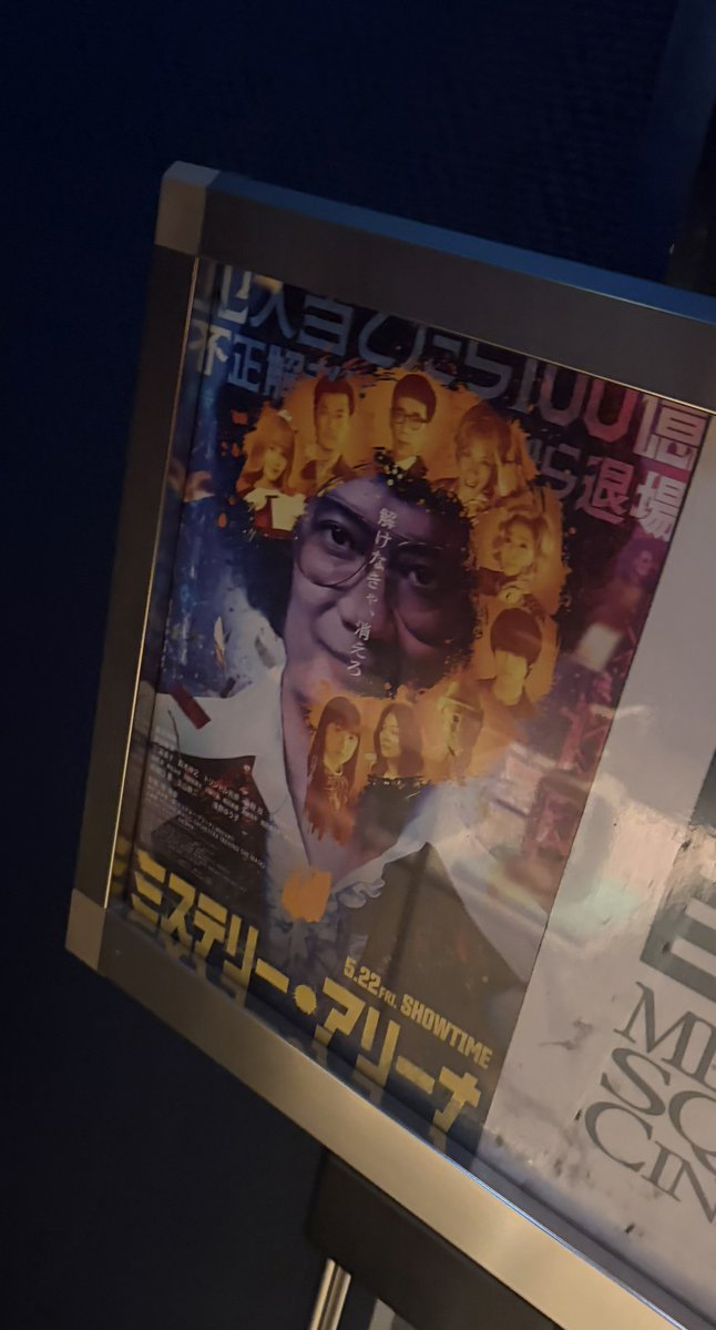 utnxt's tweet photo. 週末観た映画 、「モノノ怪」、「ミステリー・アリーナ」「君のクイズ」「ひつじ探偵団」。面白かった〜。モノノ怪はいつも通りいろいろ端折られている気がするので小説版待機。ひつじ探偵団面白かった。君のクイズはオモコロのクイズ記事読んでたから若干クイズの競技部分知っててより面白かった。 https://t.co/eCG3MA2wLo