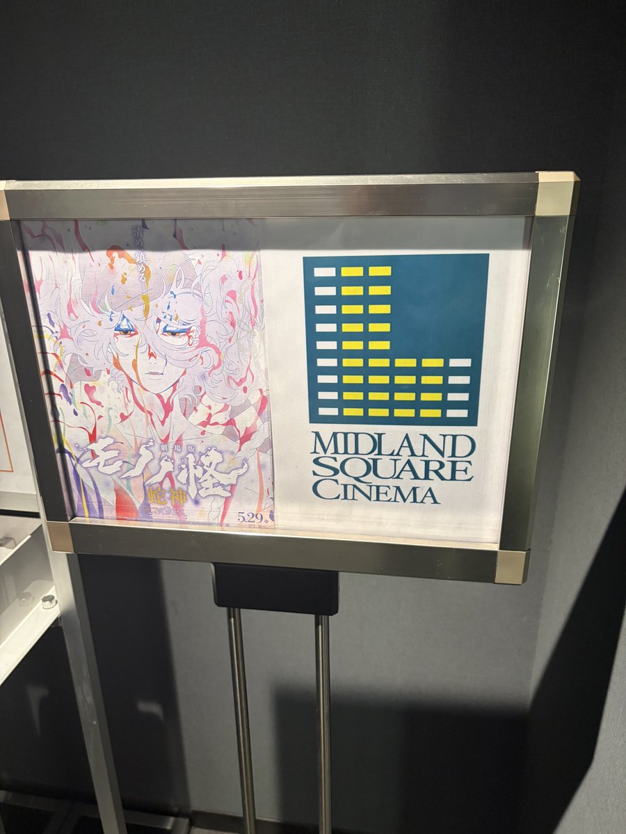 utnxt's tweet photo. 週末観た映画 、「モノノ怪」、「ミステリー・アリーナ」「君のクイズ」「ひつじ探偵団」。面白かった〜。モノノ怪はいつも通りいろいろ端折られている気がするので小説版待機。ひつじ探偵団面白かった。君のクイズはオモコロのクイズ記事読んでたから若干クイズの競技部分知っててより面白かった。 https://t.co/eCG3MA2wLo