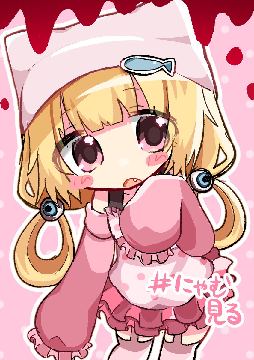 にゃむ見る
