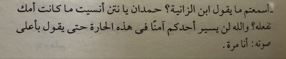 1lastphoenix's tweet photo. @goodymniguy @MuathAljohani @ebriiz1 لو مشكلتك بالسب والشتم فيه أمثلة واجد لنجيب محفوظ 
و اللي غيره مايتعارض مع كلامي https://t.co/5y3wB86GqU
