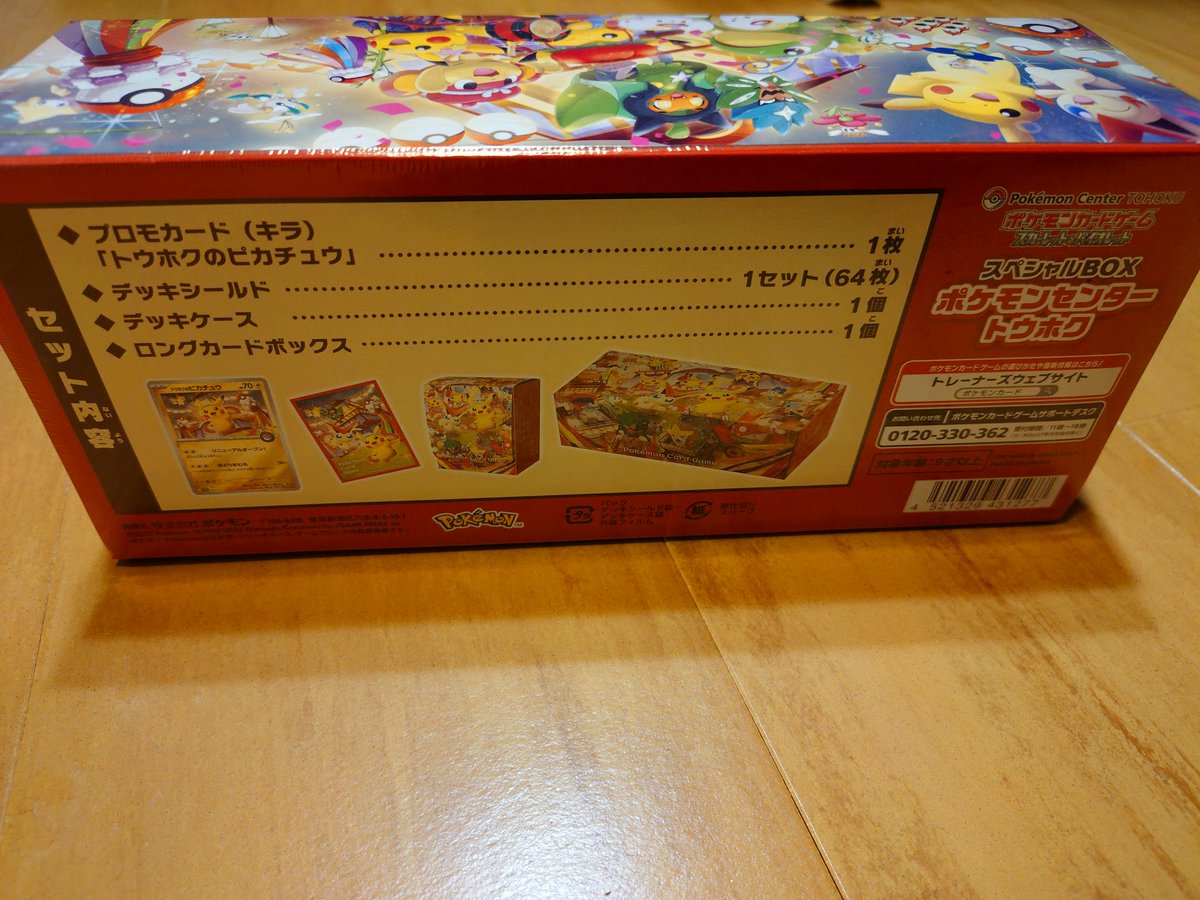 muramasa1000's tweet photo. とある方法で入手︎︎！
ポケモンカードゲームスペシャルBOX
数年後、相当の値打ちが付くとかなんとからしいwww
#ポケモンカード https://t.co/vnkGpATYrn