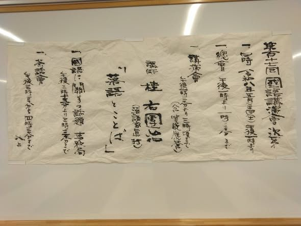udanji's tweet photo. 國語問題協議會「春の國語講演會」で
『落語と言葉』と題して���「ドラマの江戸弁指導」、「落語の中で話されている江戸弁」、「落語家への言葉に関するアンケート の話」を織り込んで話をさせていただきました。そして「大工調べ」を口演いたしました。

情報も頂きましてありがとうございます。 https://t.co/6riWsLTyIg