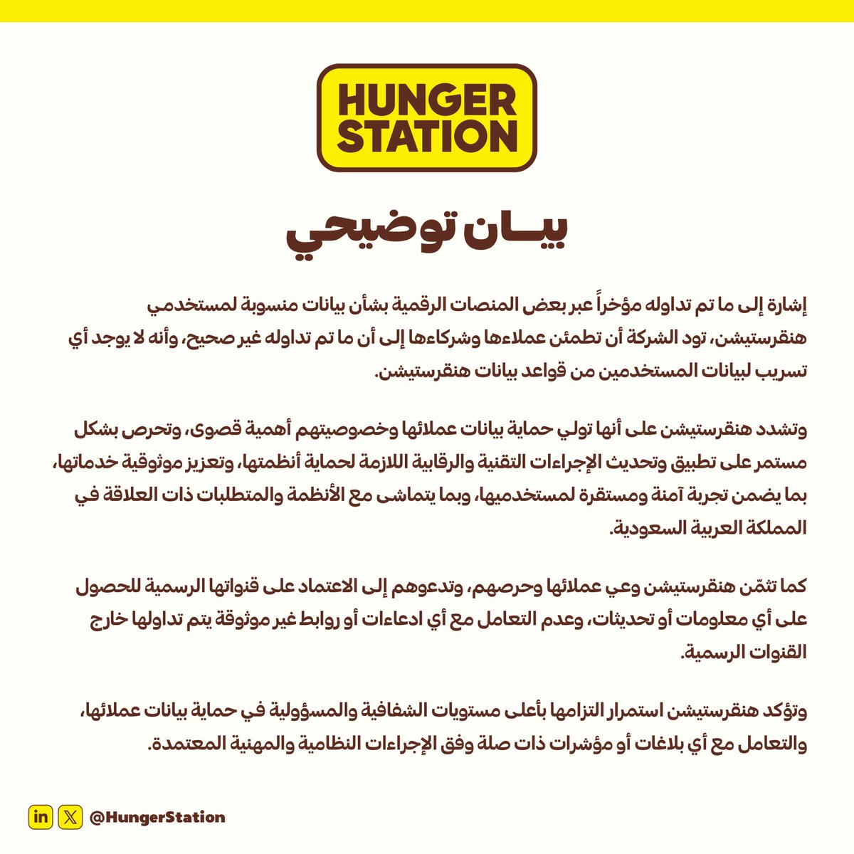 Text_KSA's tweet photo. بيان توضيحي - هنقرستيشن 

#وقتك_استغله_بالباقيات_الصالحات https://t.co/1IMuuuQSA2